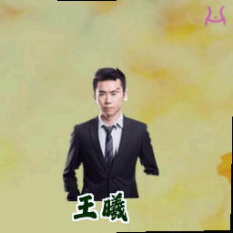 王曦