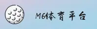 M6娱乐官方网站